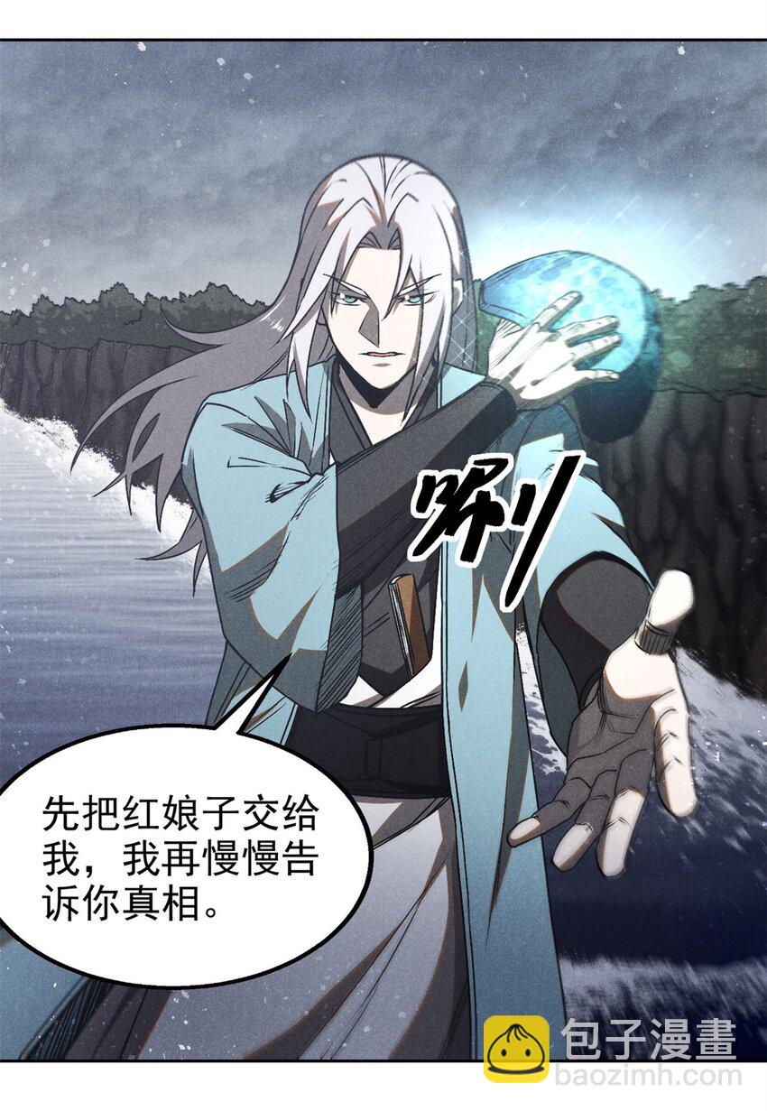 心魔 - 116 誰來背鍋？ - 6