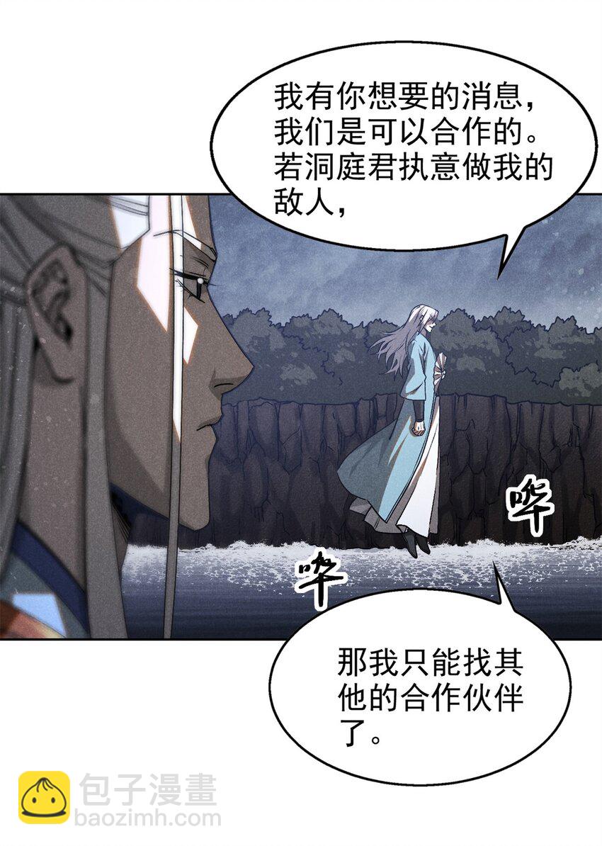 116 谁来背锅？-第116话