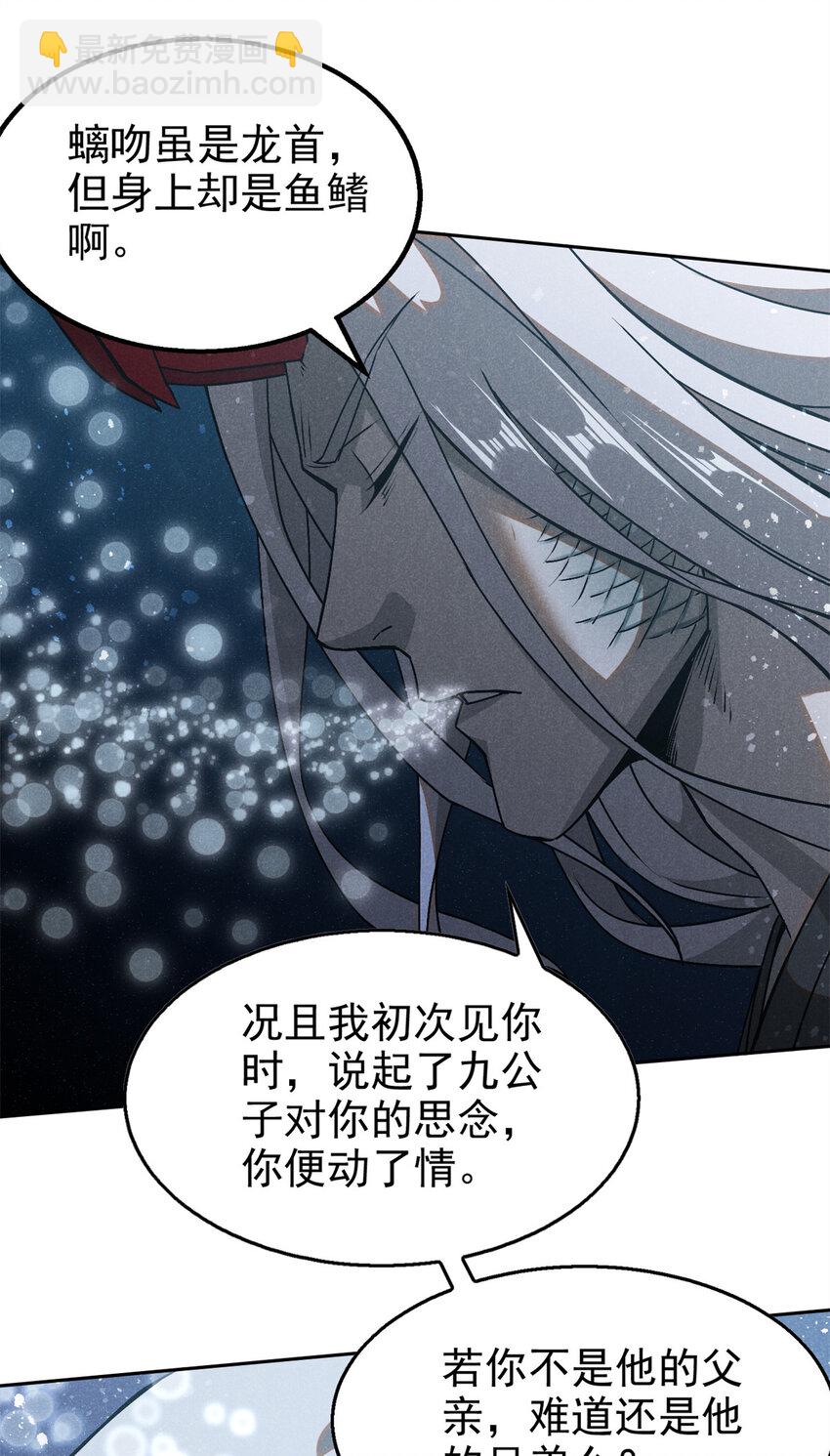 120 白骨林-第120话