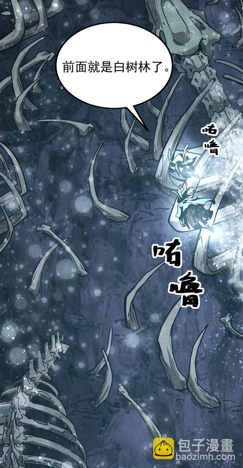120 白骨林-第120话