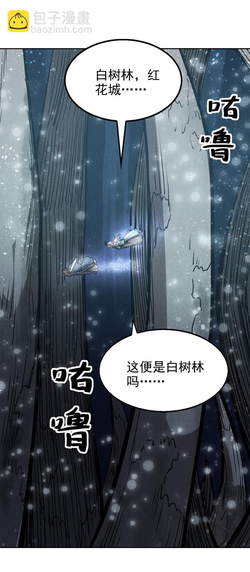 120 白骨林-第120话