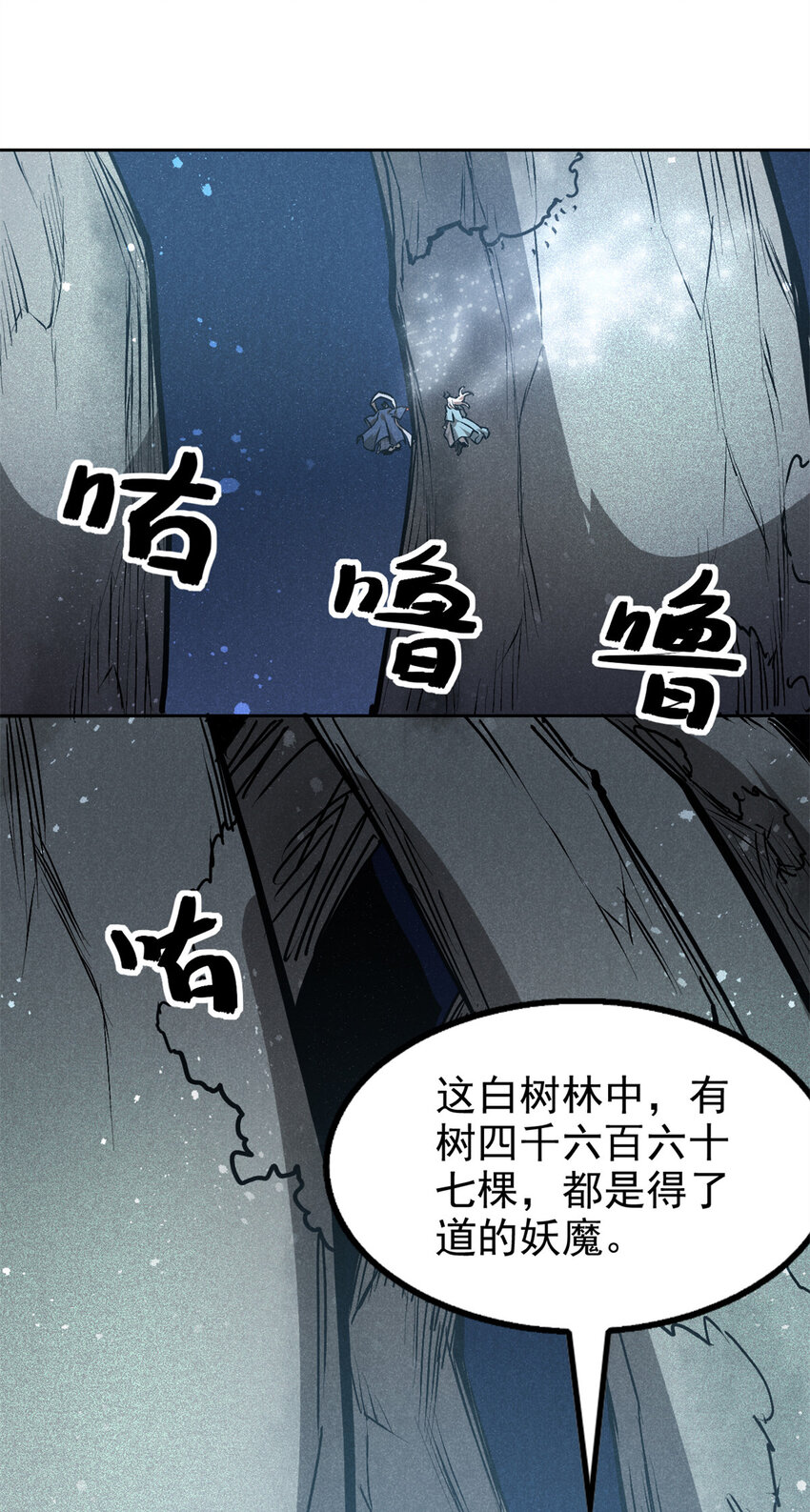 120 白骨林-第120话