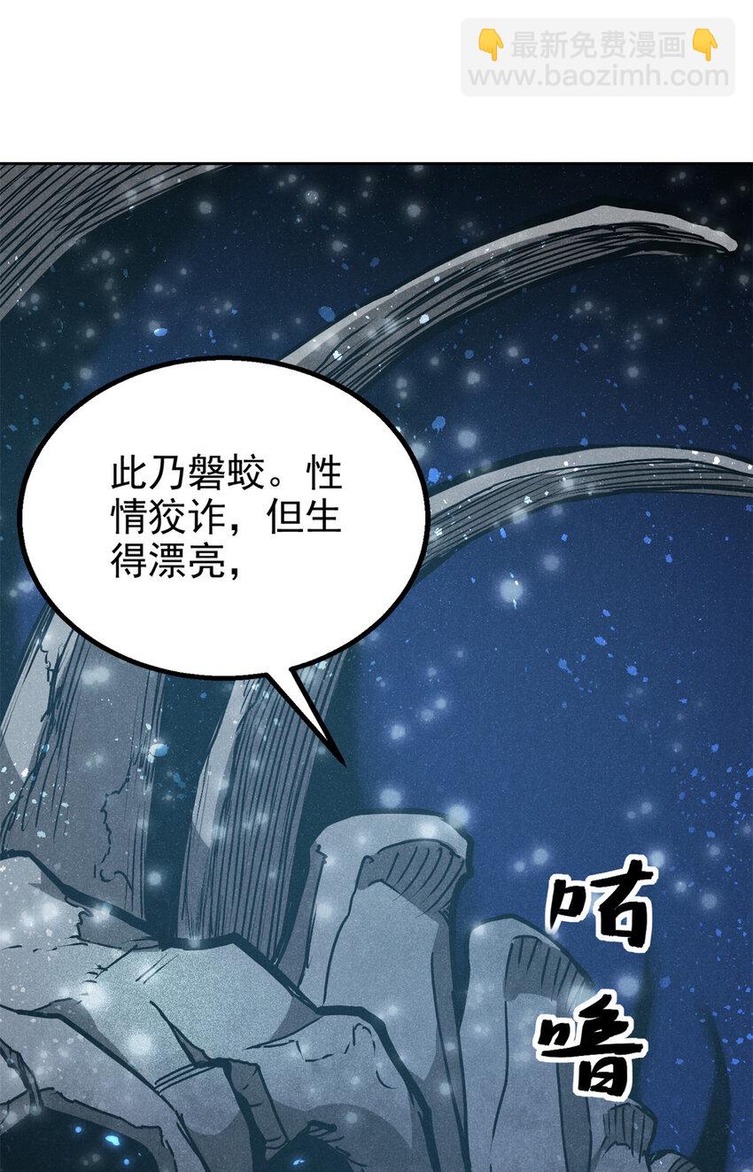 120 白骨林-第120话