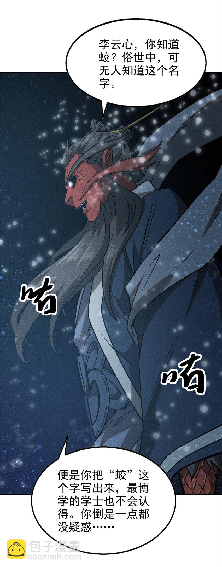 120 白骨林-第120话