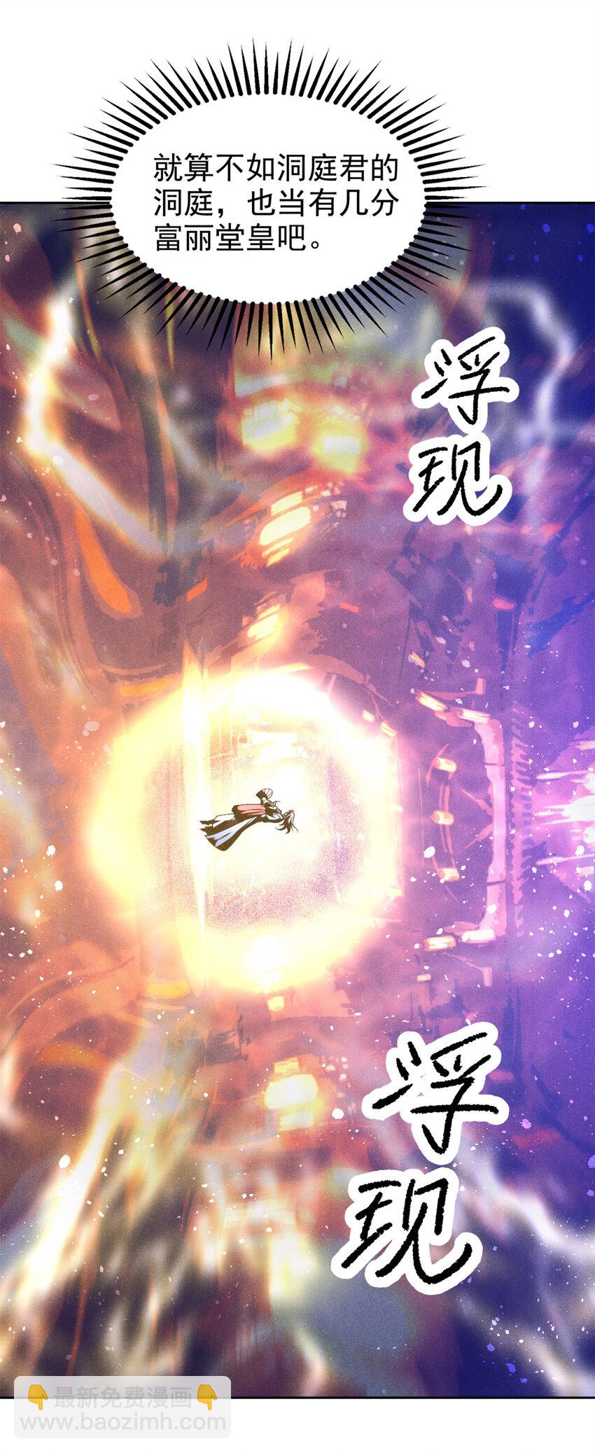 124 洞庭行宫-第124话