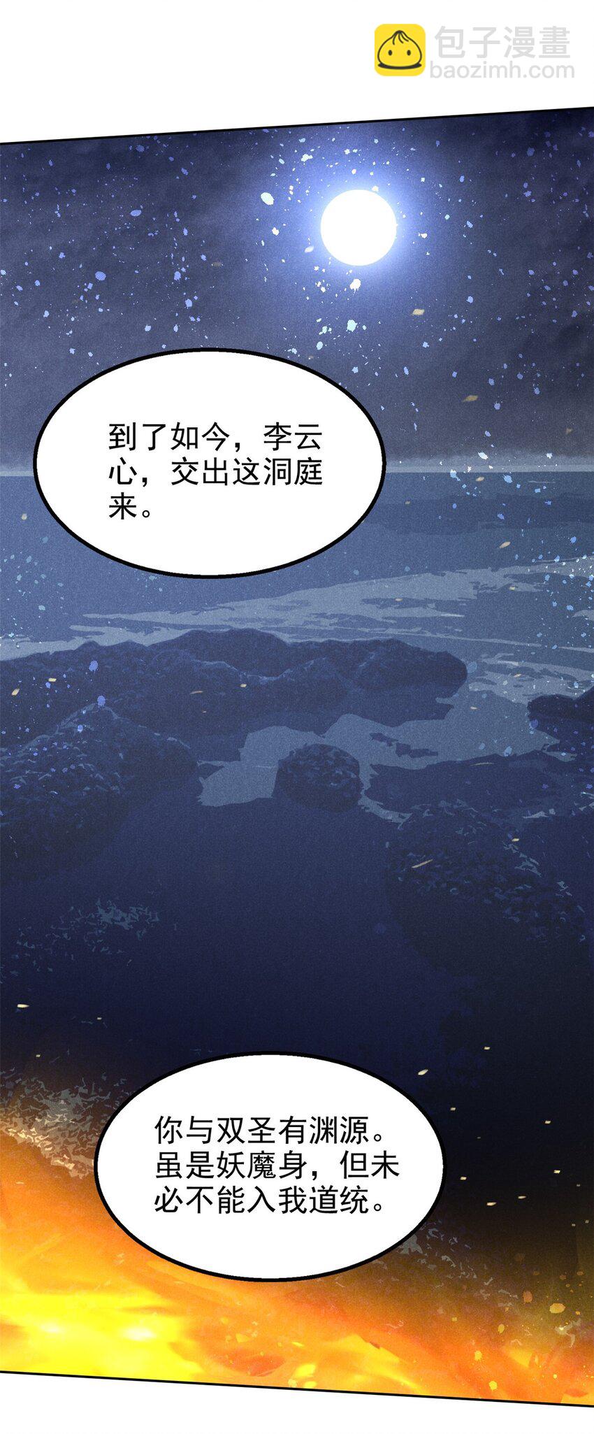 126 交出洞庭-第126话