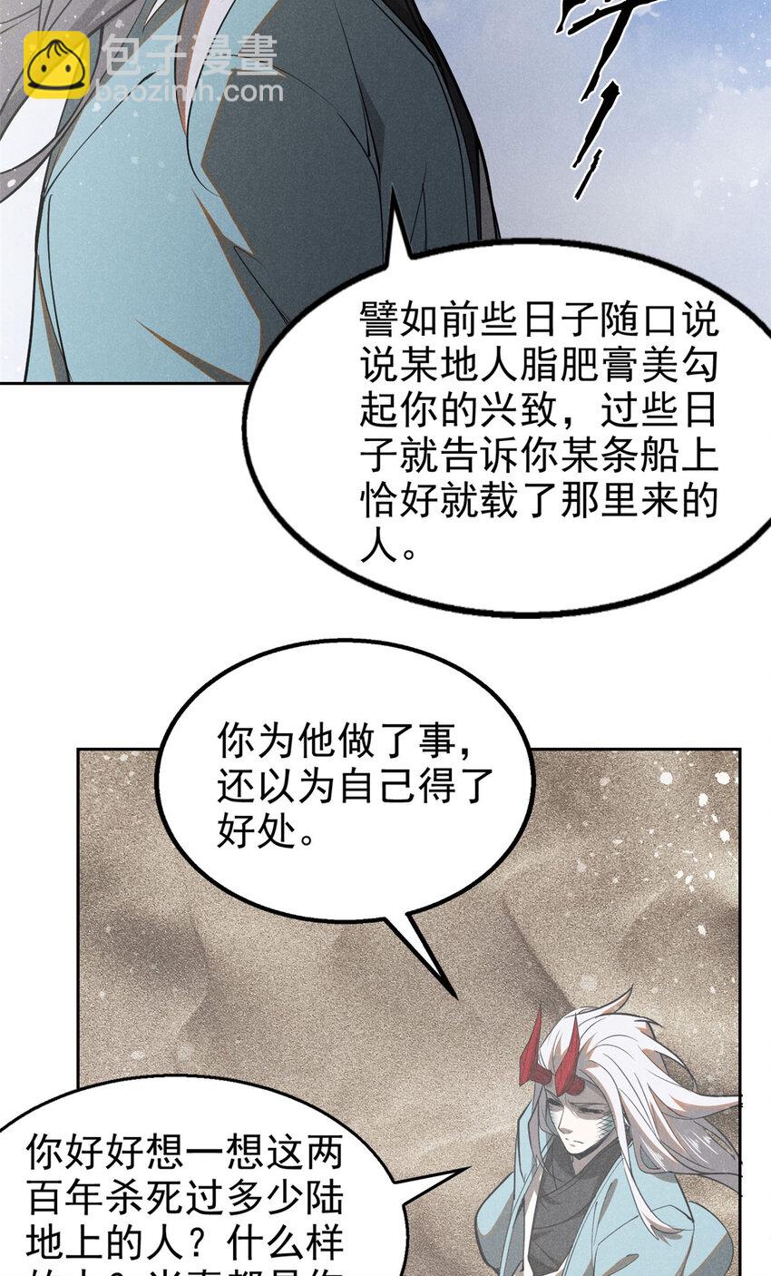 心魔 - 136 蘇家往事 - 6