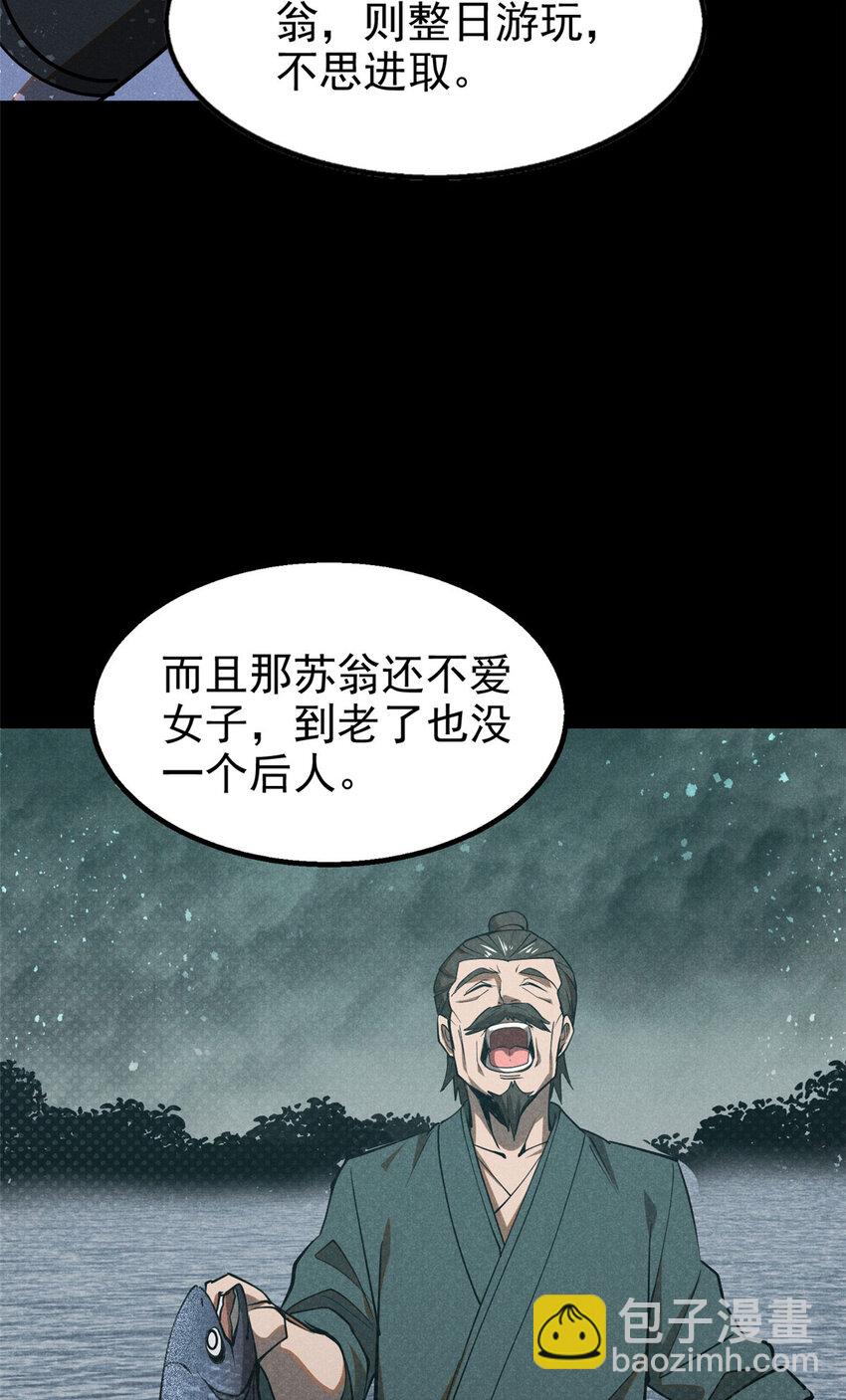 136 苏家往事-第136话