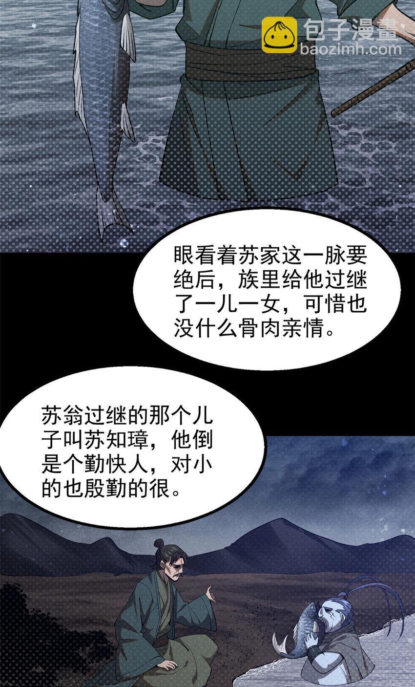 136 苏家往事-第136话