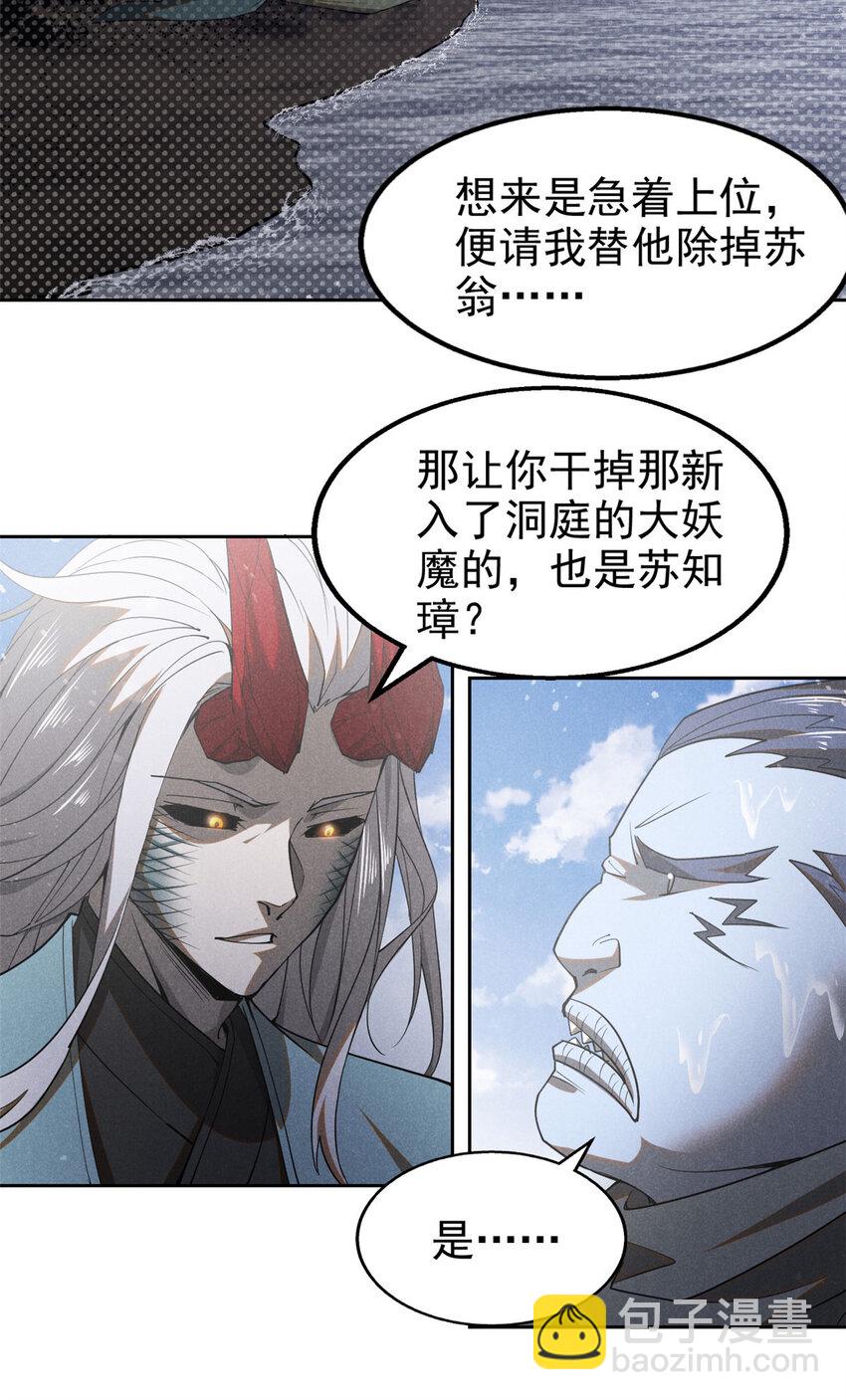 136 苏家往事-第136话