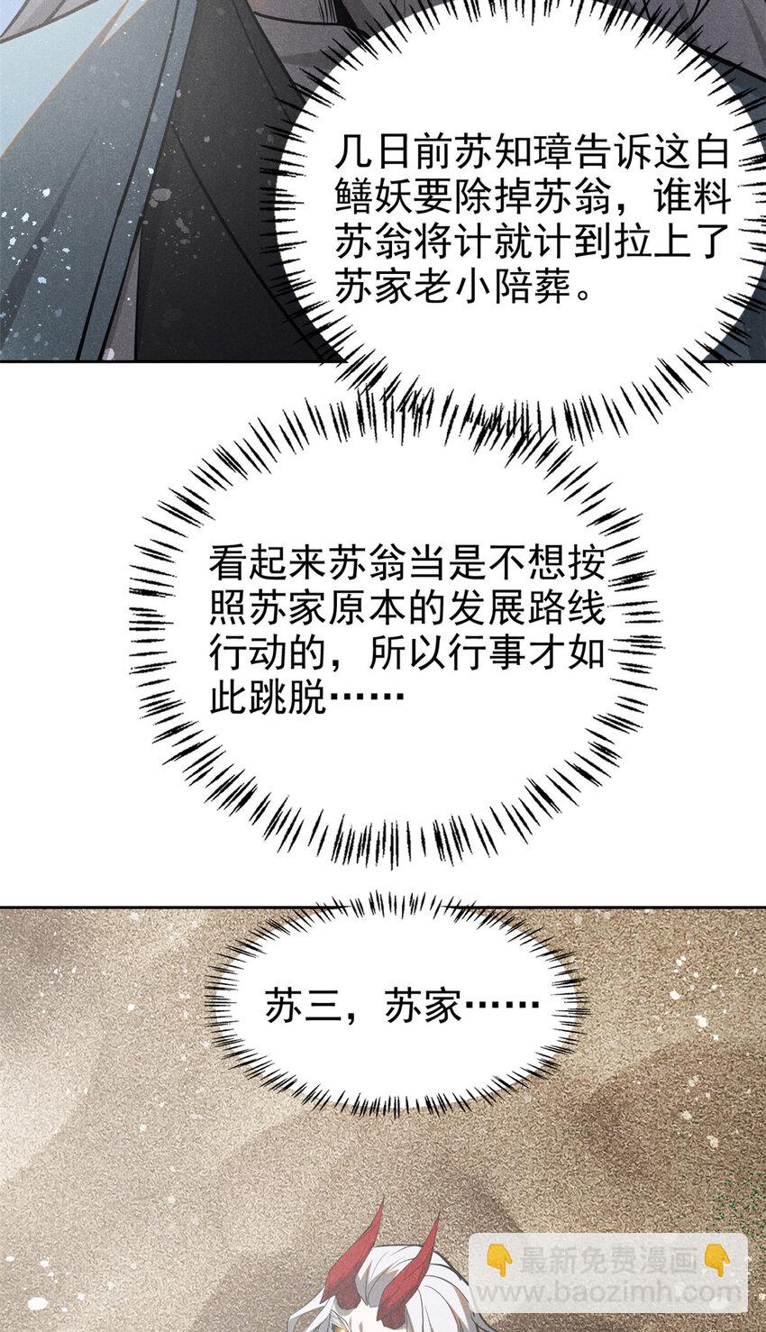 136 苏家往事-第136话