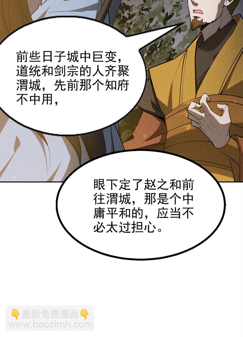 137 天下将乱-第138话