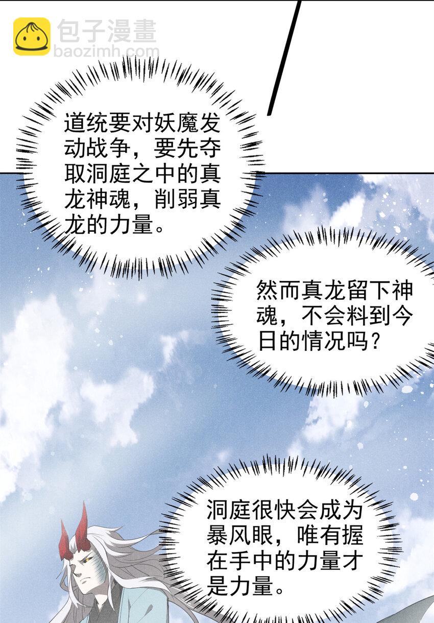 137 天下将乱-第138话