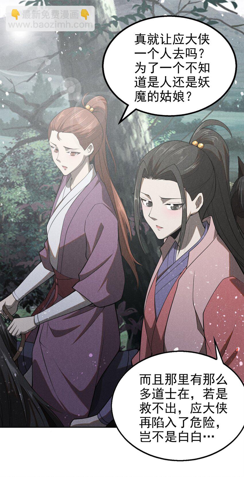 139 解救乔嘉欣-第140话