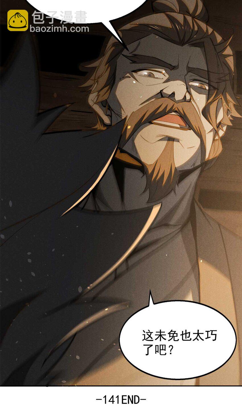 141 巧合？-第142话