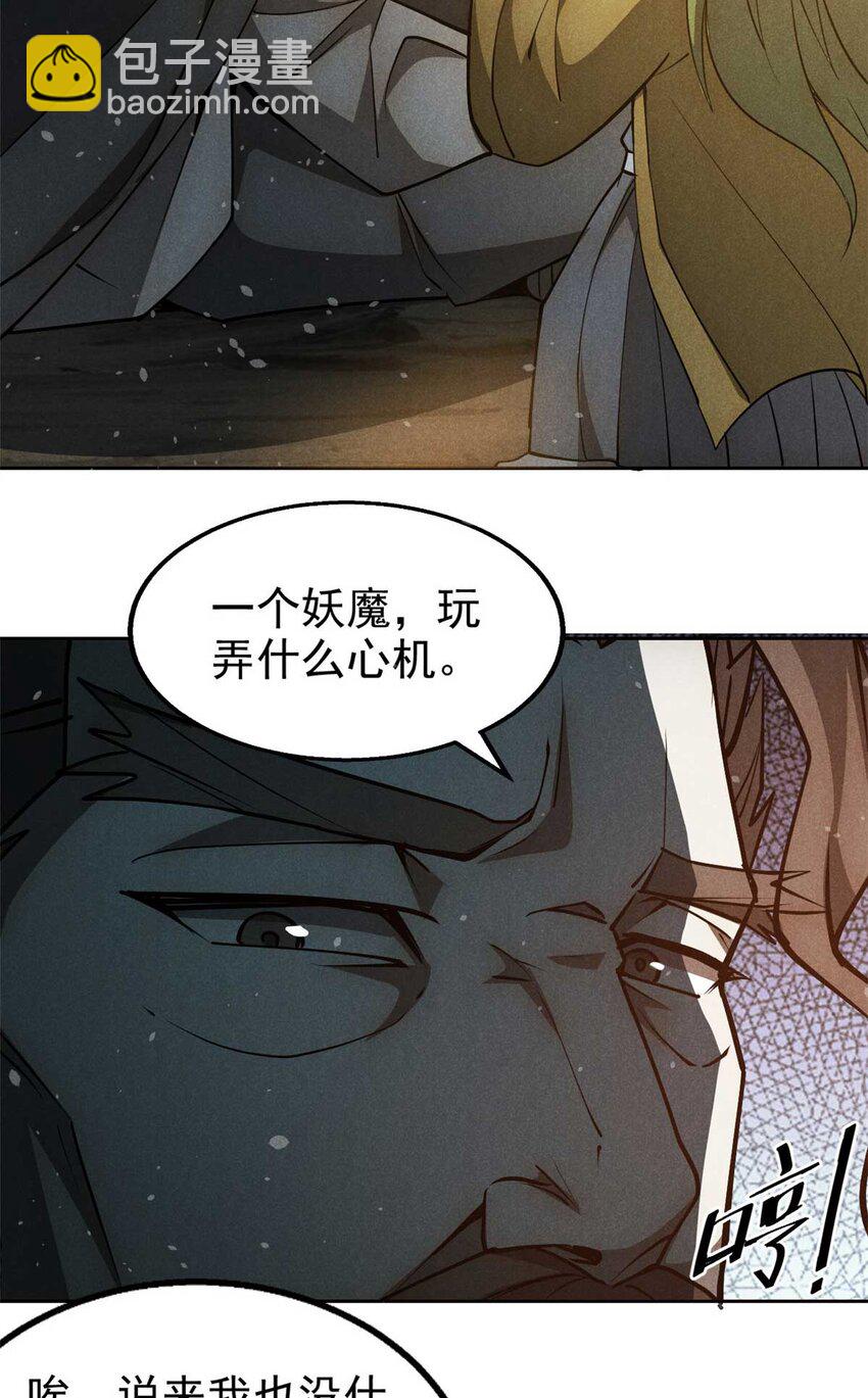 143 六欲-第144话