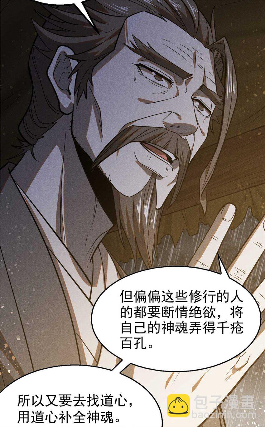 143 六欲-第144话