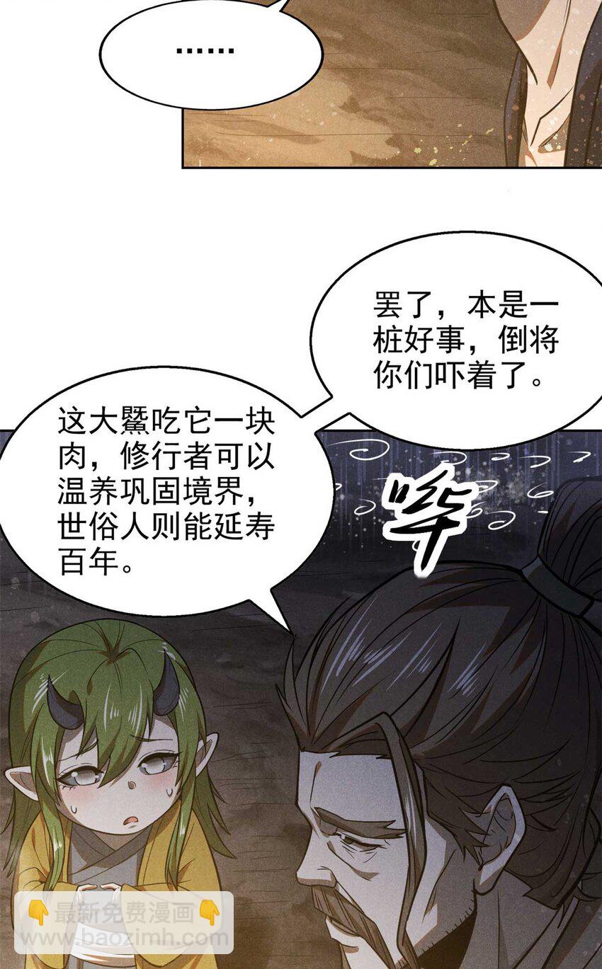 143 六欲-第144话