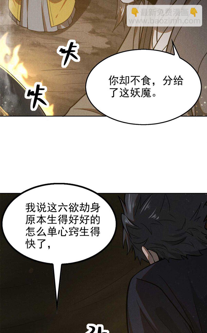 143 六欲-第144话