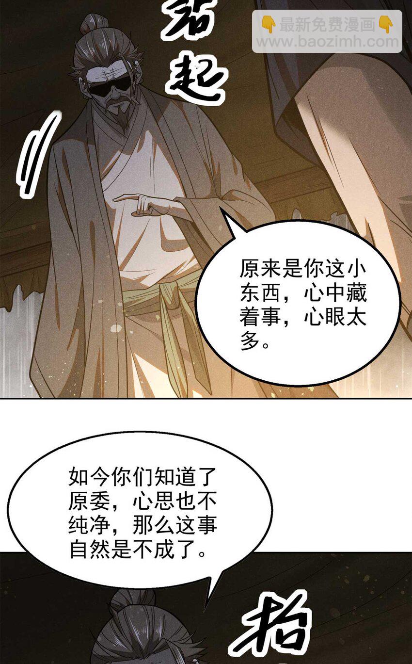 143 六欲-第144话