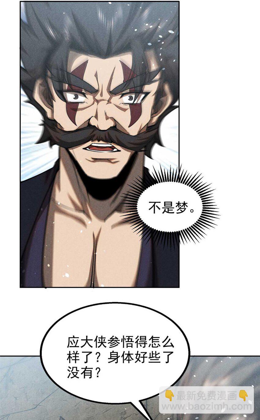 143 六欲-第144话