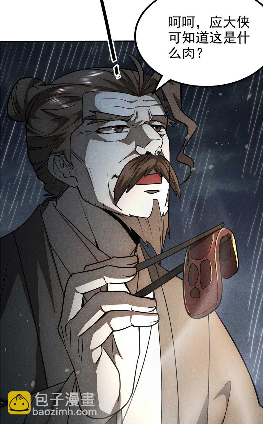 143 六欲-第144话