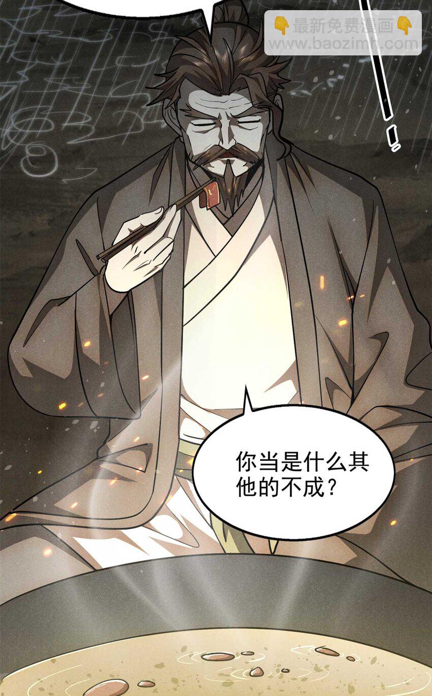 143 六欲-第144话