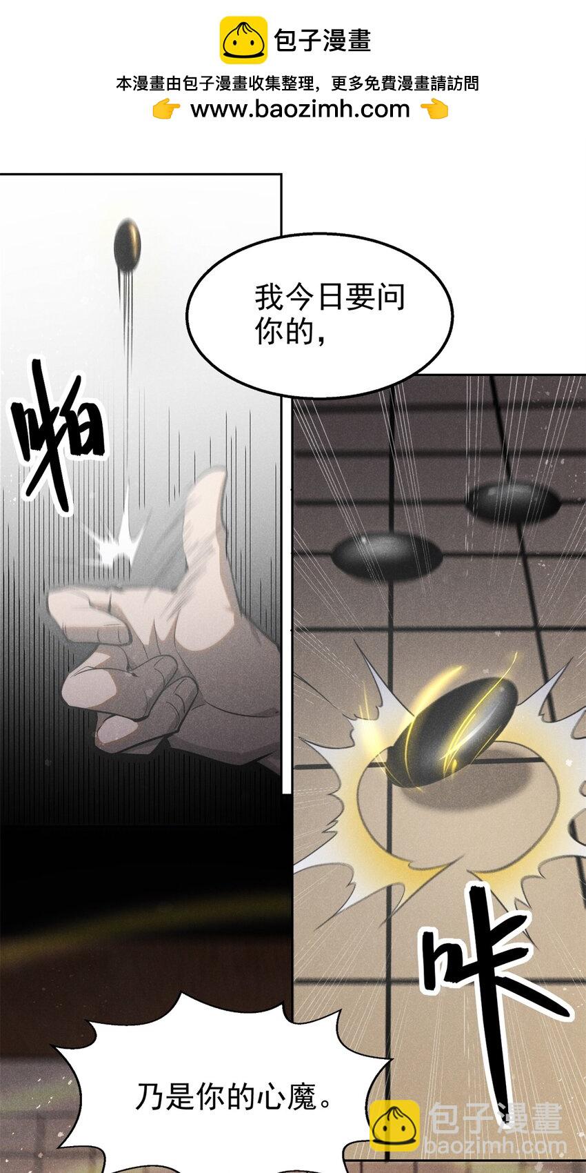 心魔 - 145 心魔 - 6