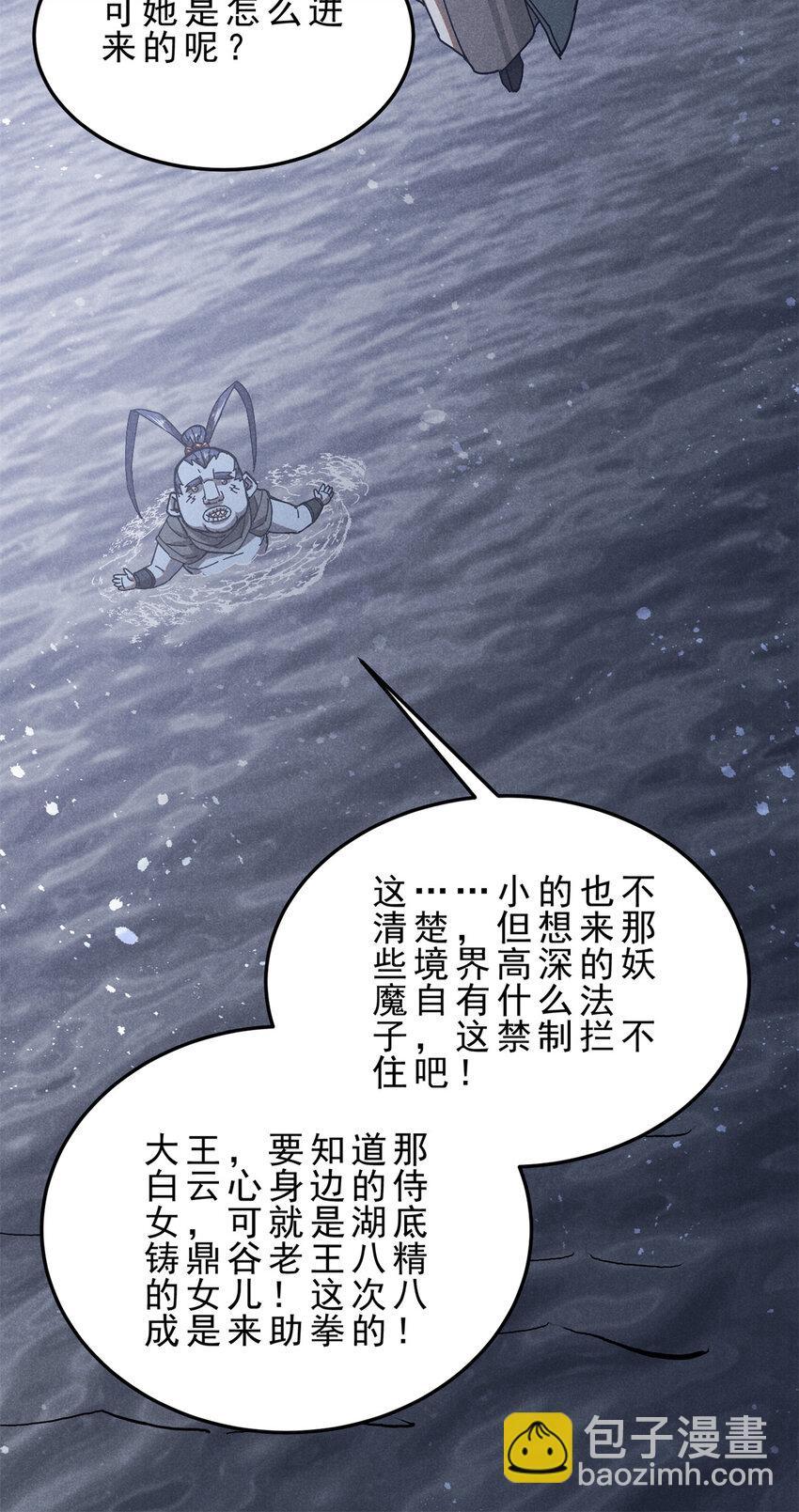 147 白云心-第148话