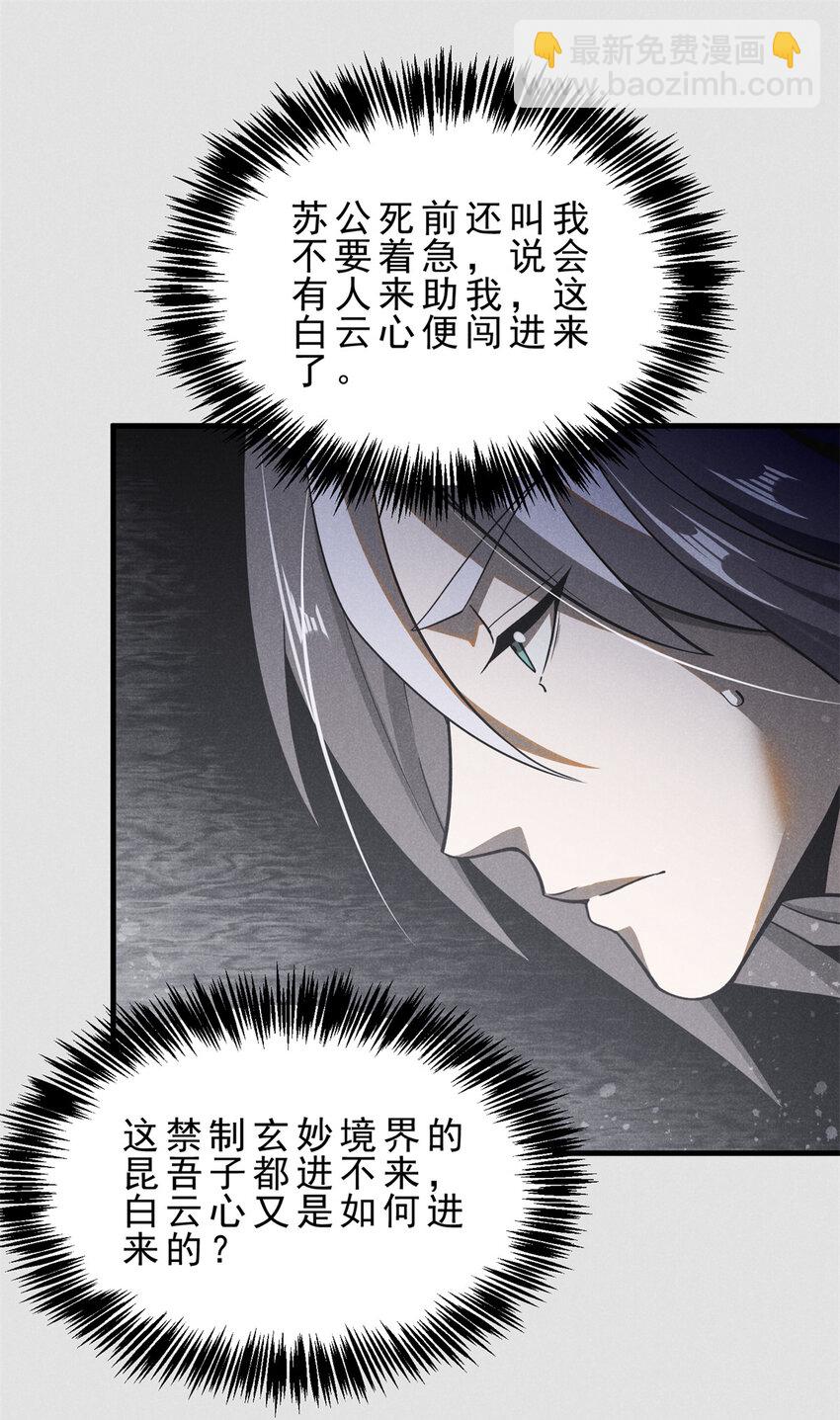 147 白云心-第148话