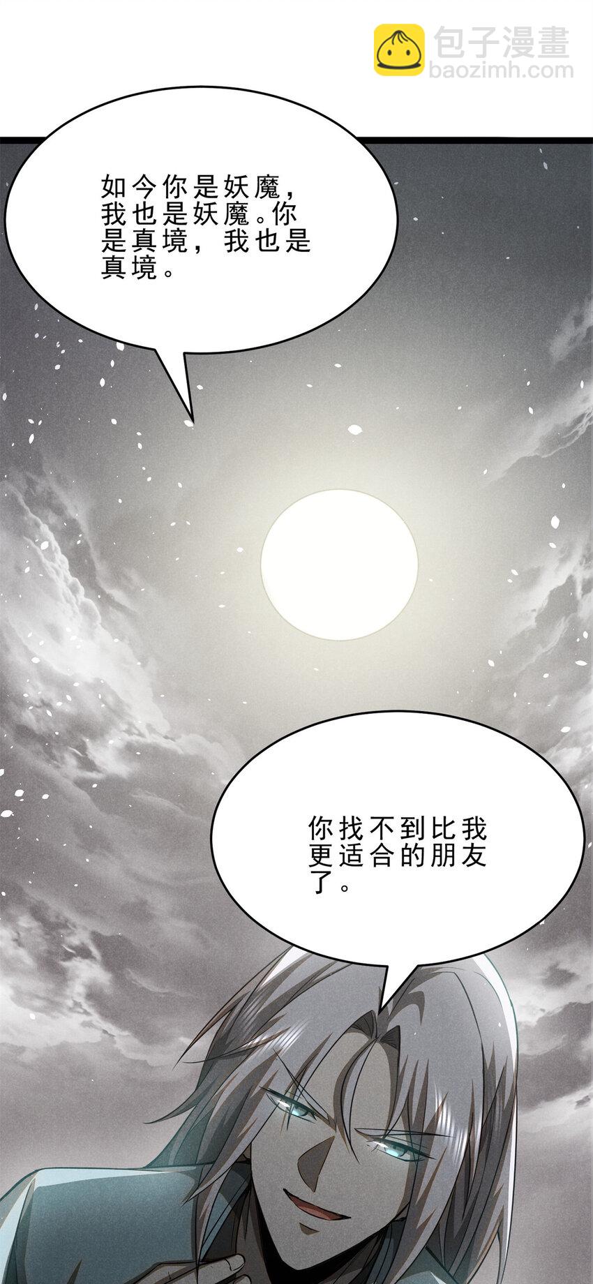 147 白云心-第148话