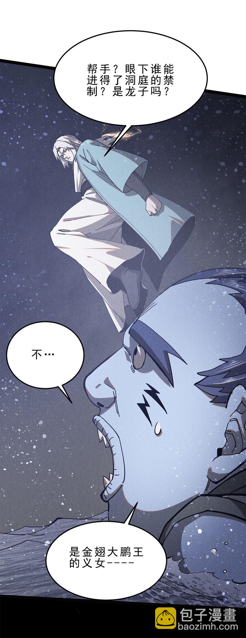 147 白云心-第148话