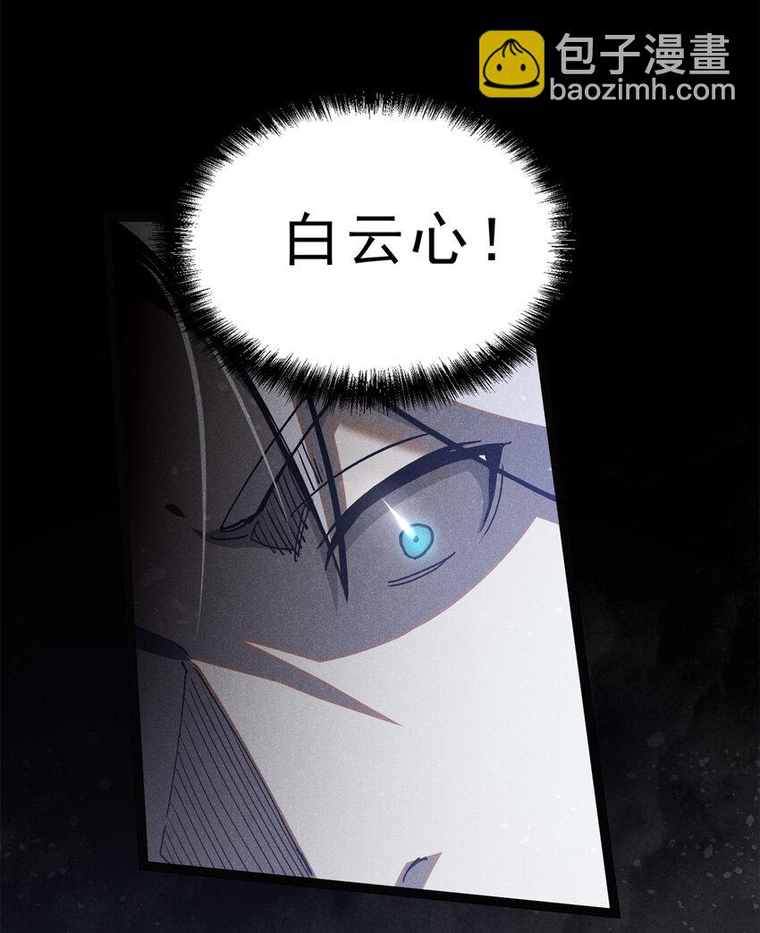 147 白云心-第148话