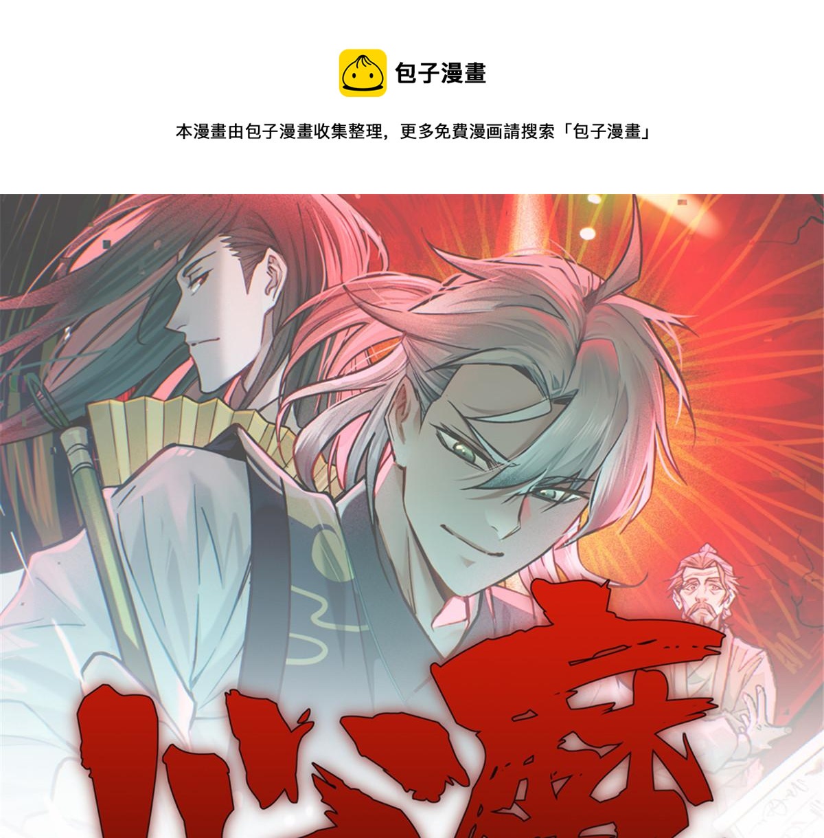 15 吓人的东西(1/2)-第16话