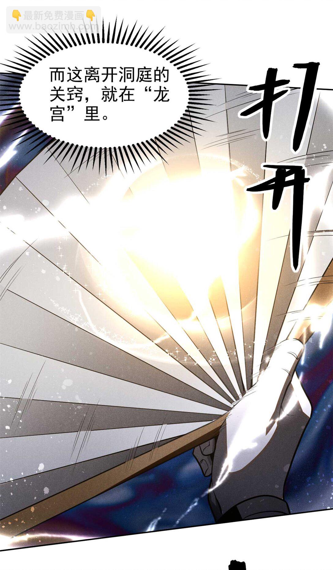 149 行宫后门-第150话