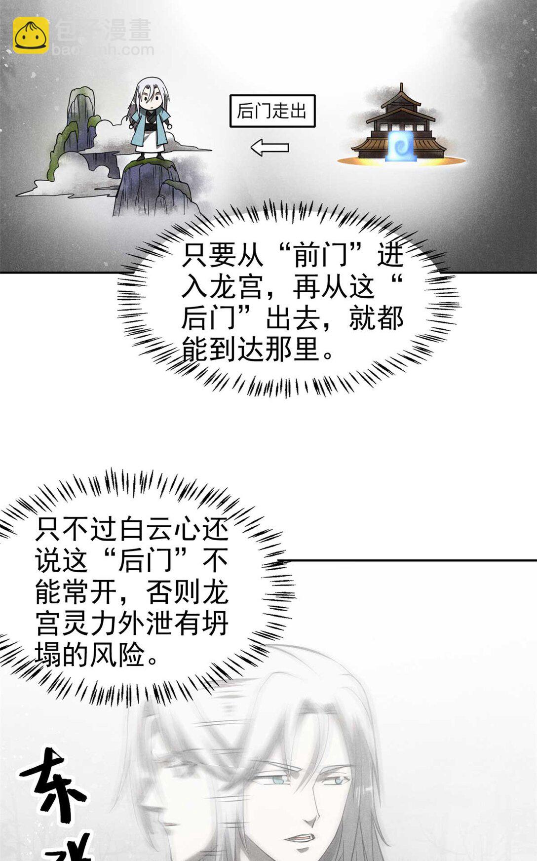 149 行宫后门-第150话