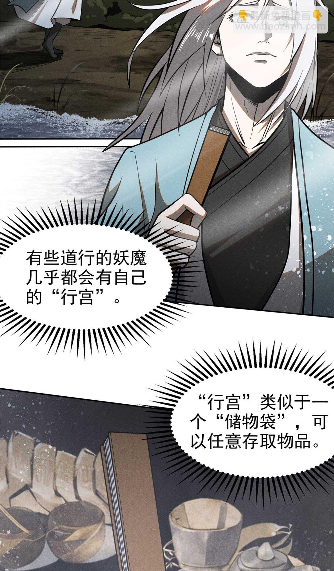 149 行宫后门-第150话