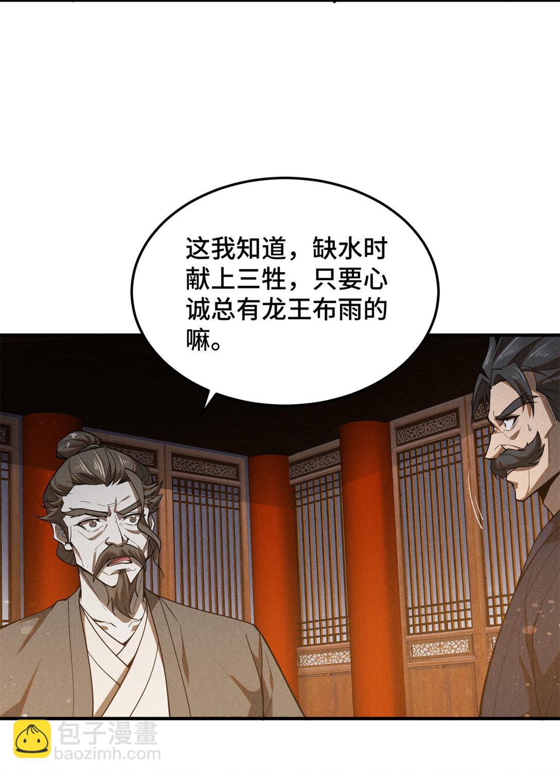 151 借势-第152话