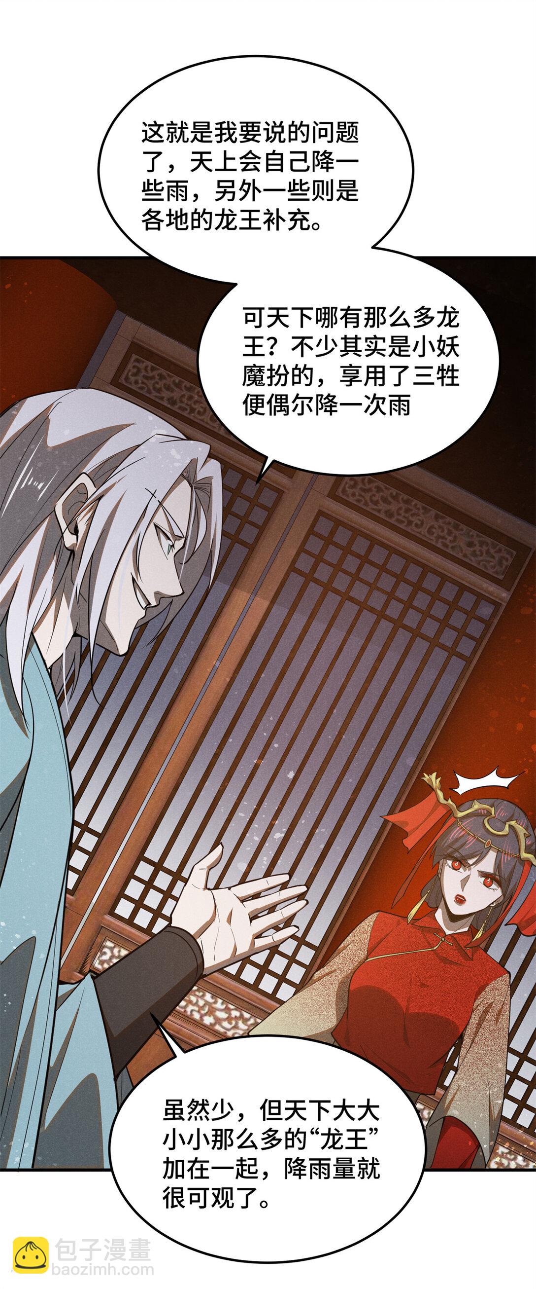 151 借势-第152话