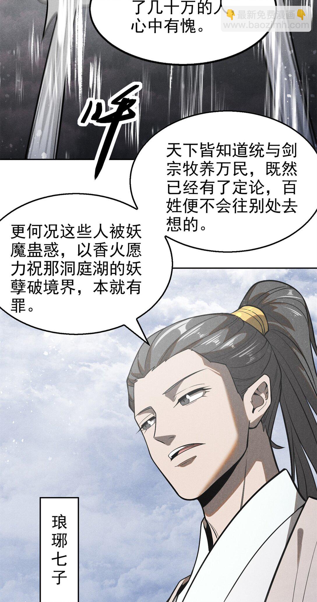 153 心中一劫-第154话