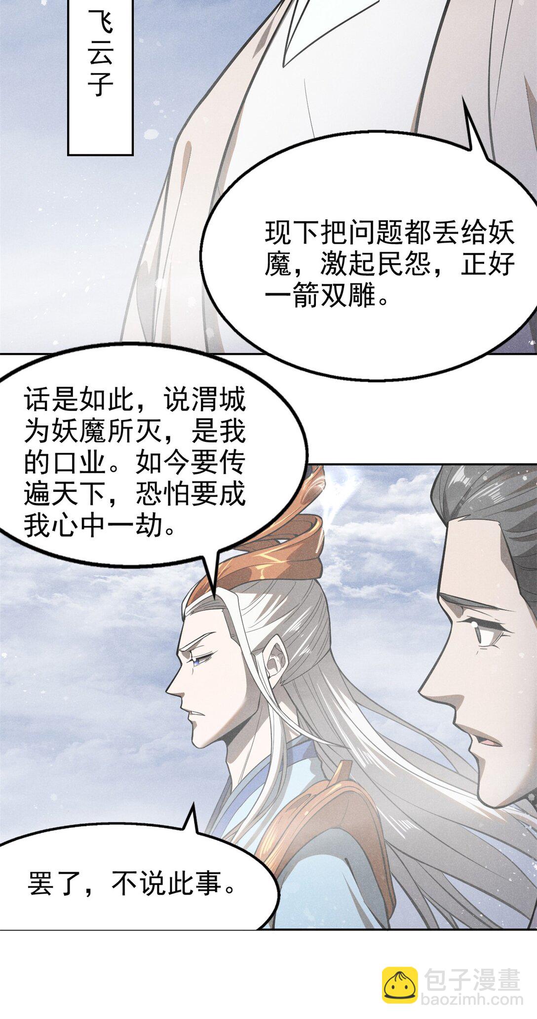 153 心中一劫-第154话