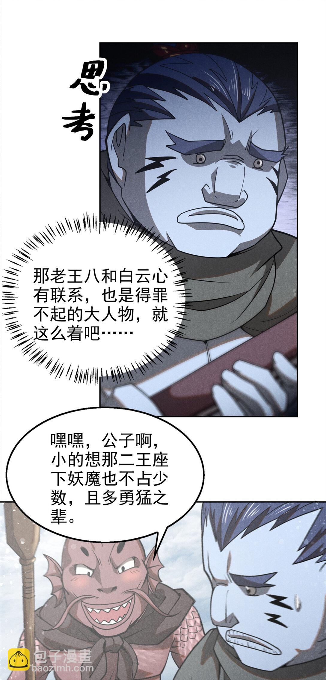 心魔 - 155 該還人情了 - 2