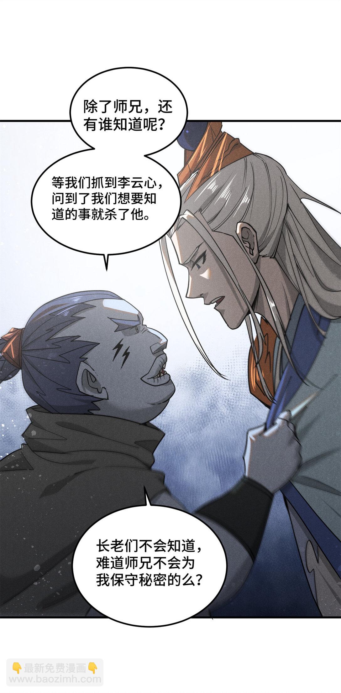 157 长老的秘密-第158话