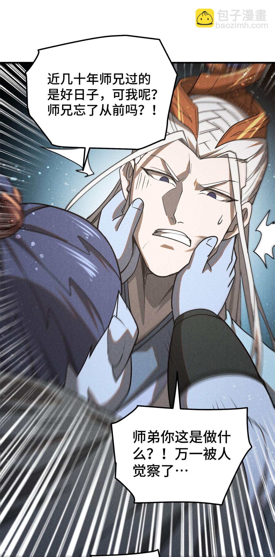 157 长老的秘密-第158话