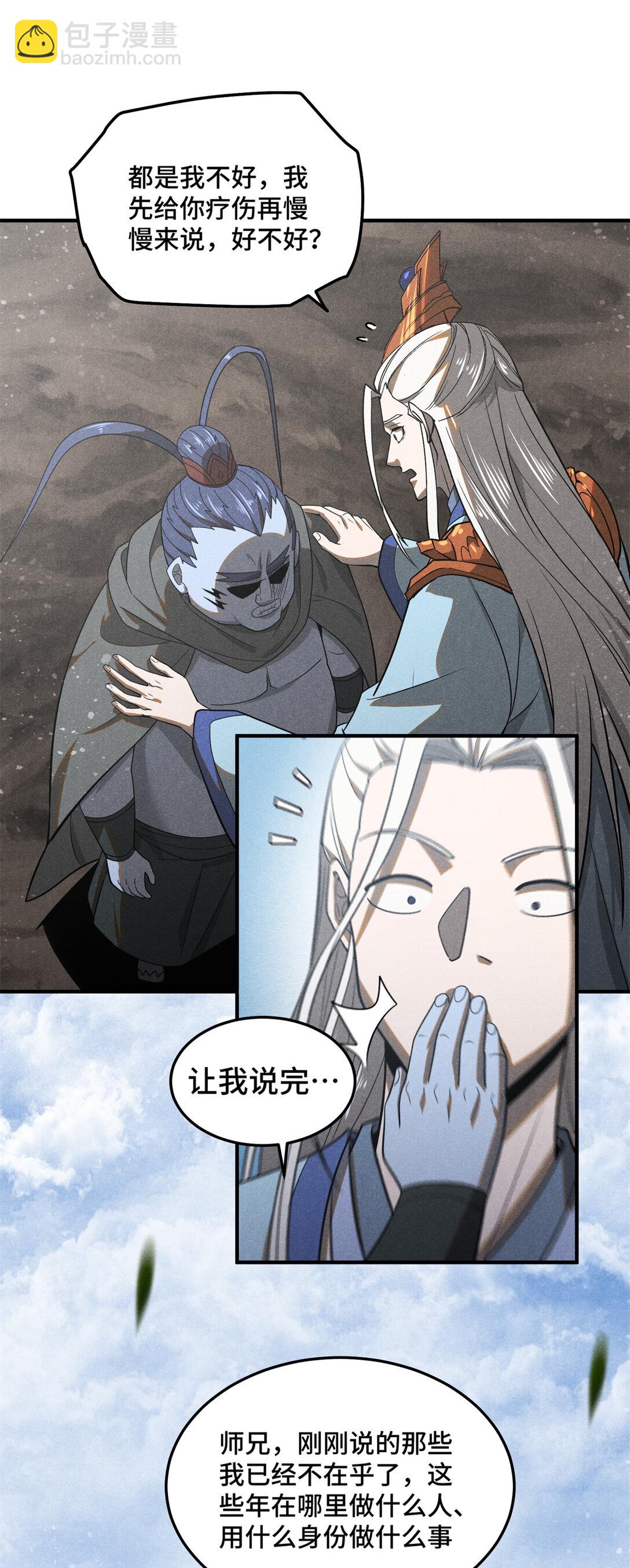 157 长老的秘密-第158话