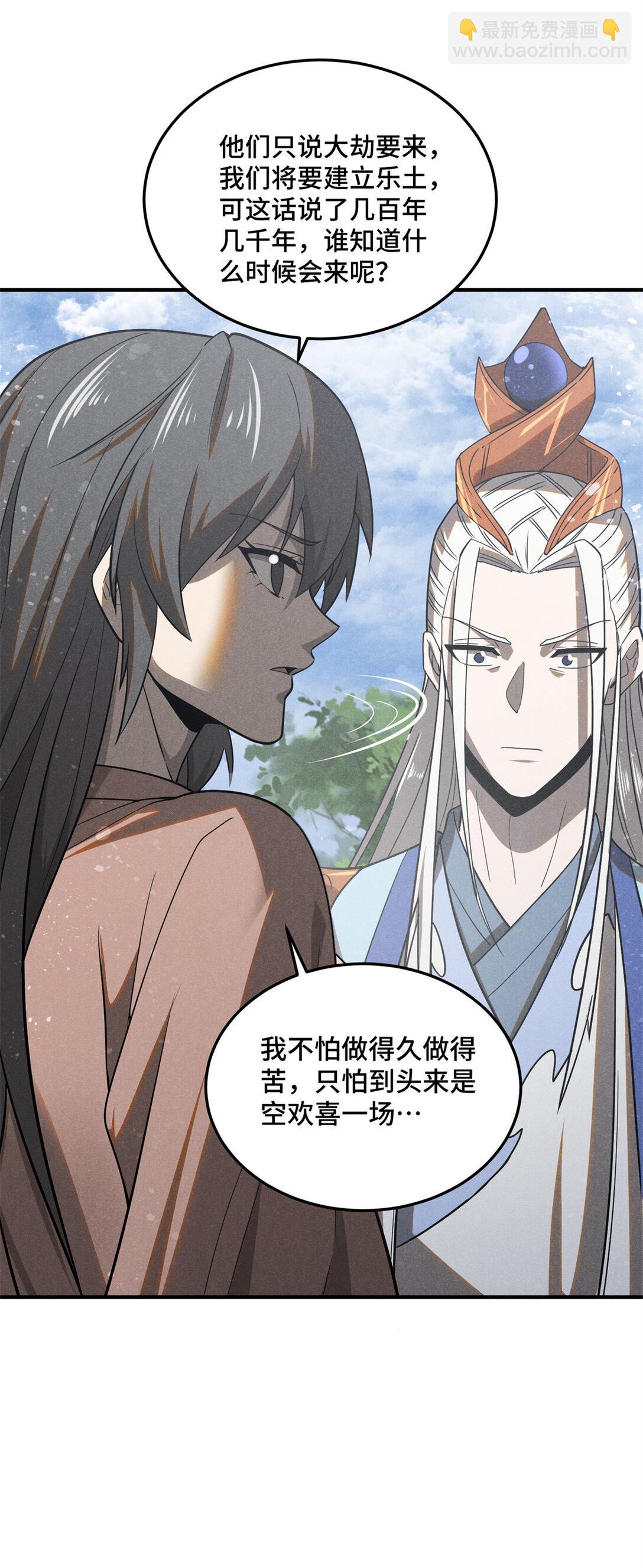 157 长老的秘密-第158话