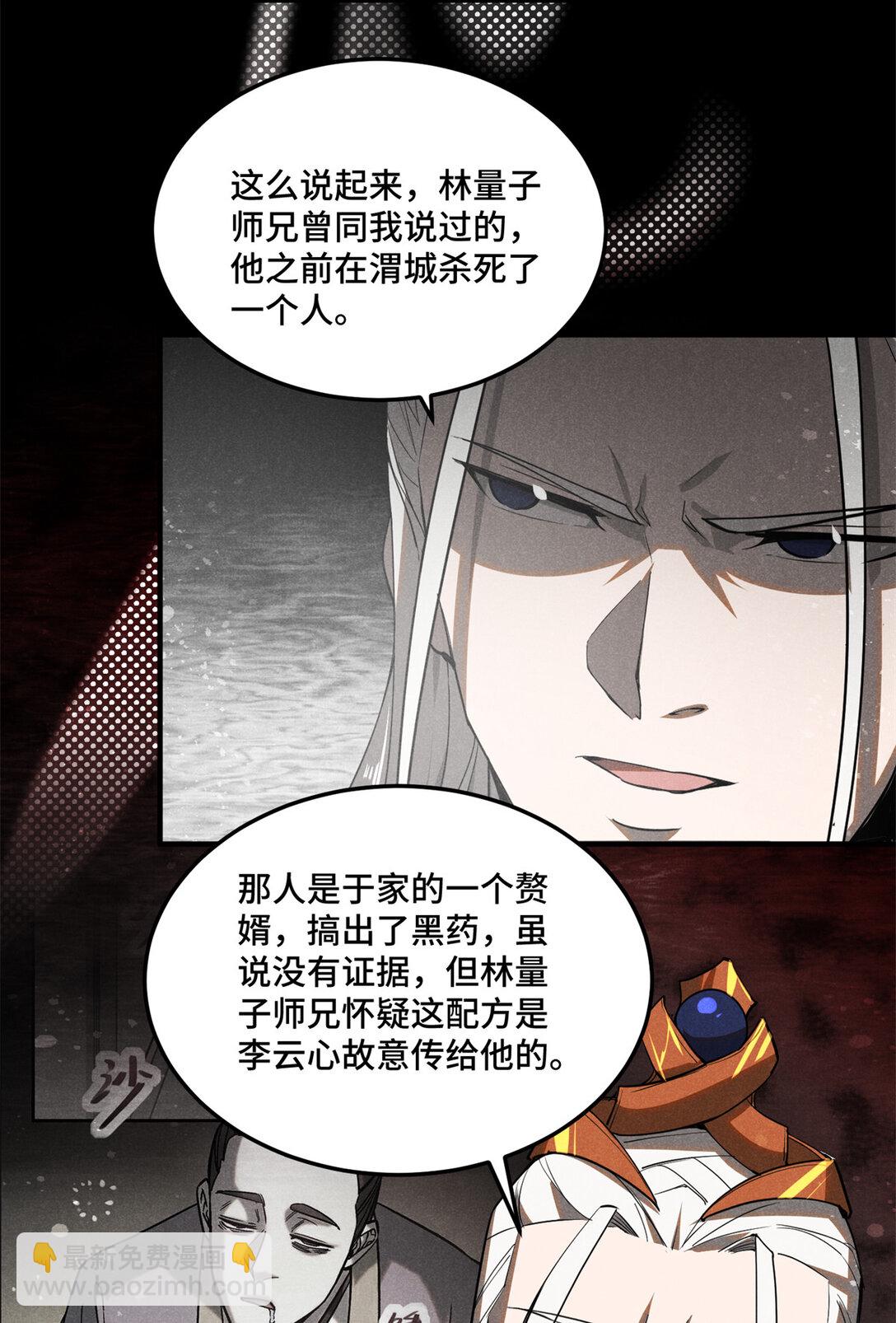 157 长老的秘密-第158话