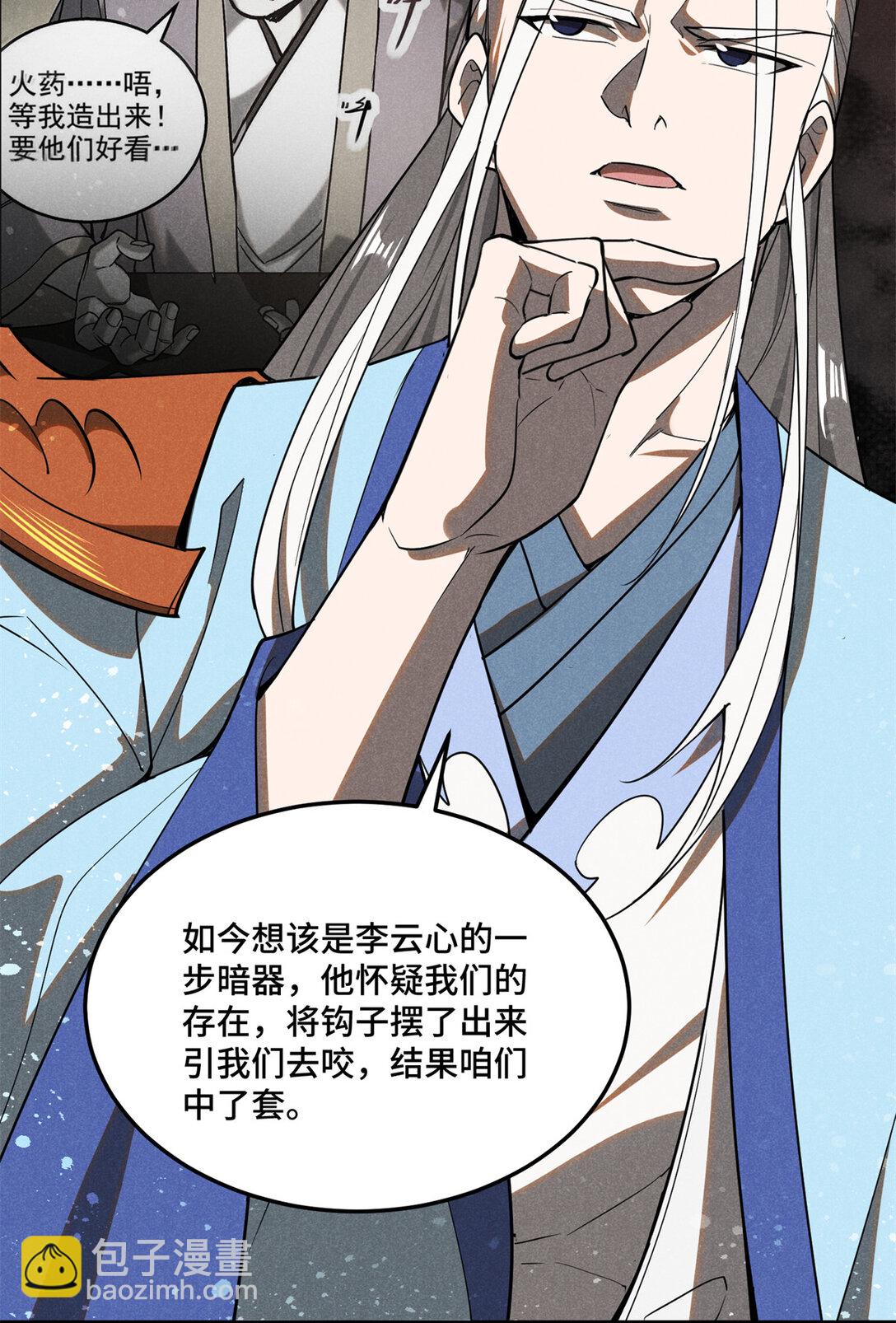 157 长老的秘密-第158话