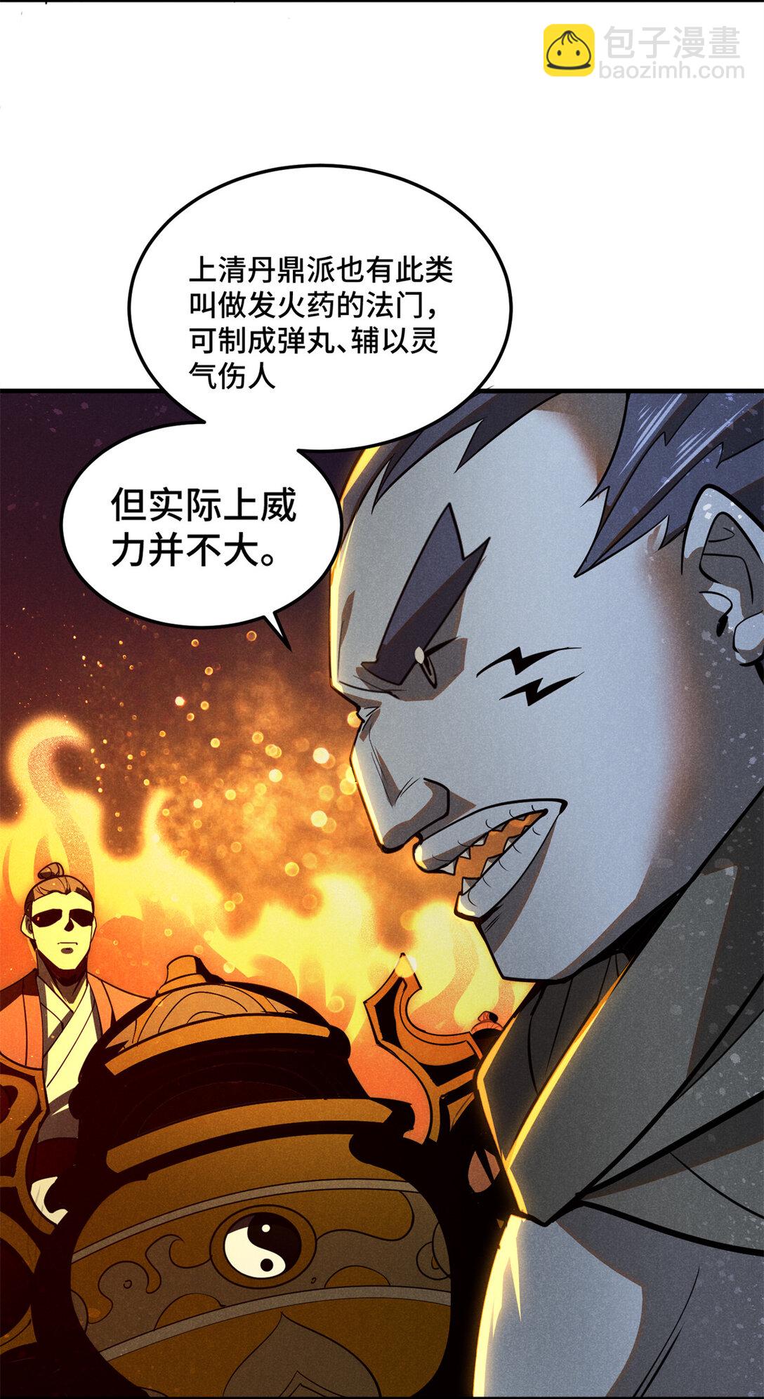 157 长老的秘密-第158话