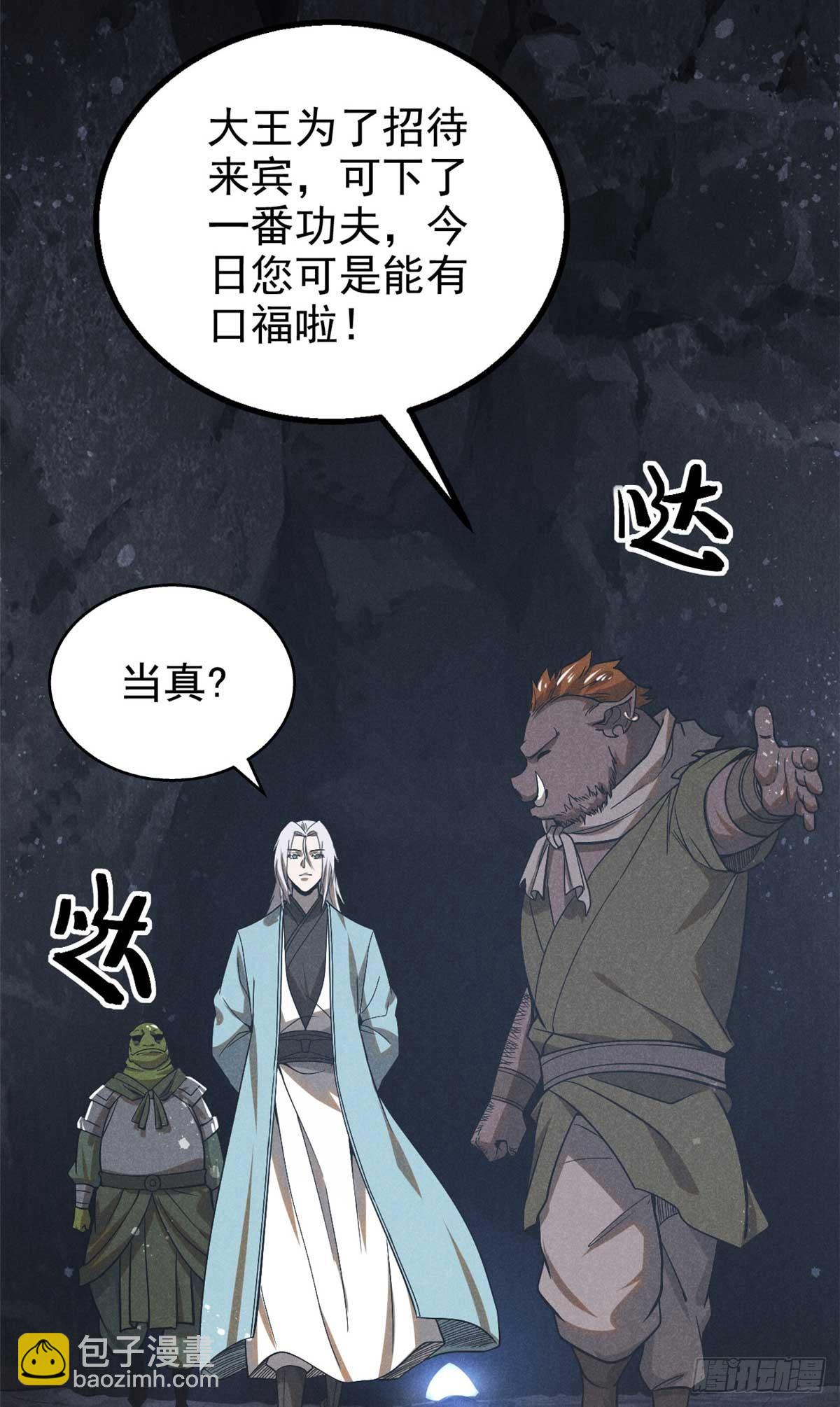 159 赴宴-第160话